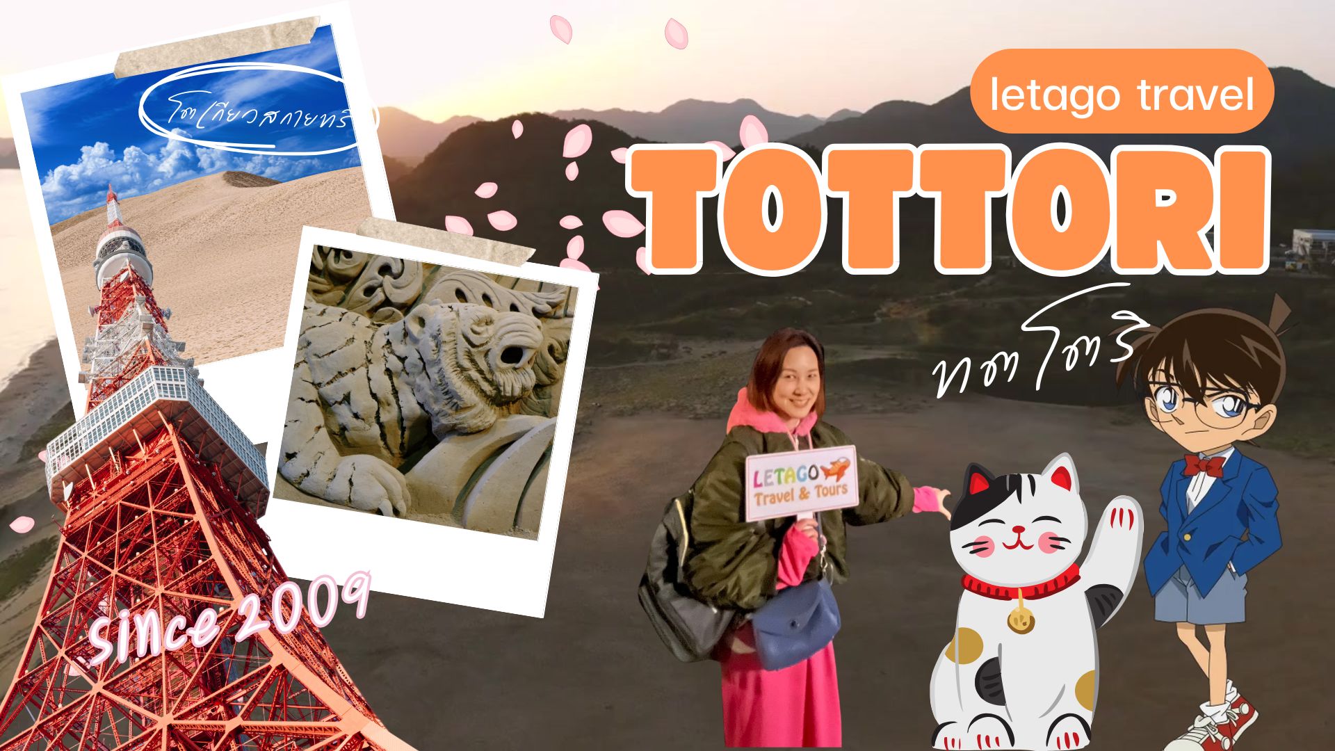 ทตโทริ (Tottori) – ดินแดนทะเลทรายแห่งเดียวในญี่ปุ่น